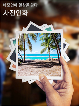 사진인화