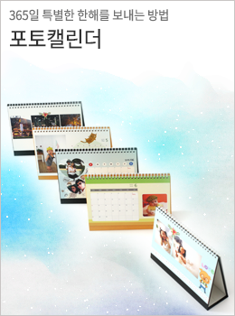 포토캘린더